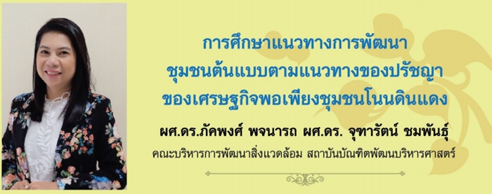 ผศ.ดร.จุฑารัตน์ ชมพันธุ์.pdf